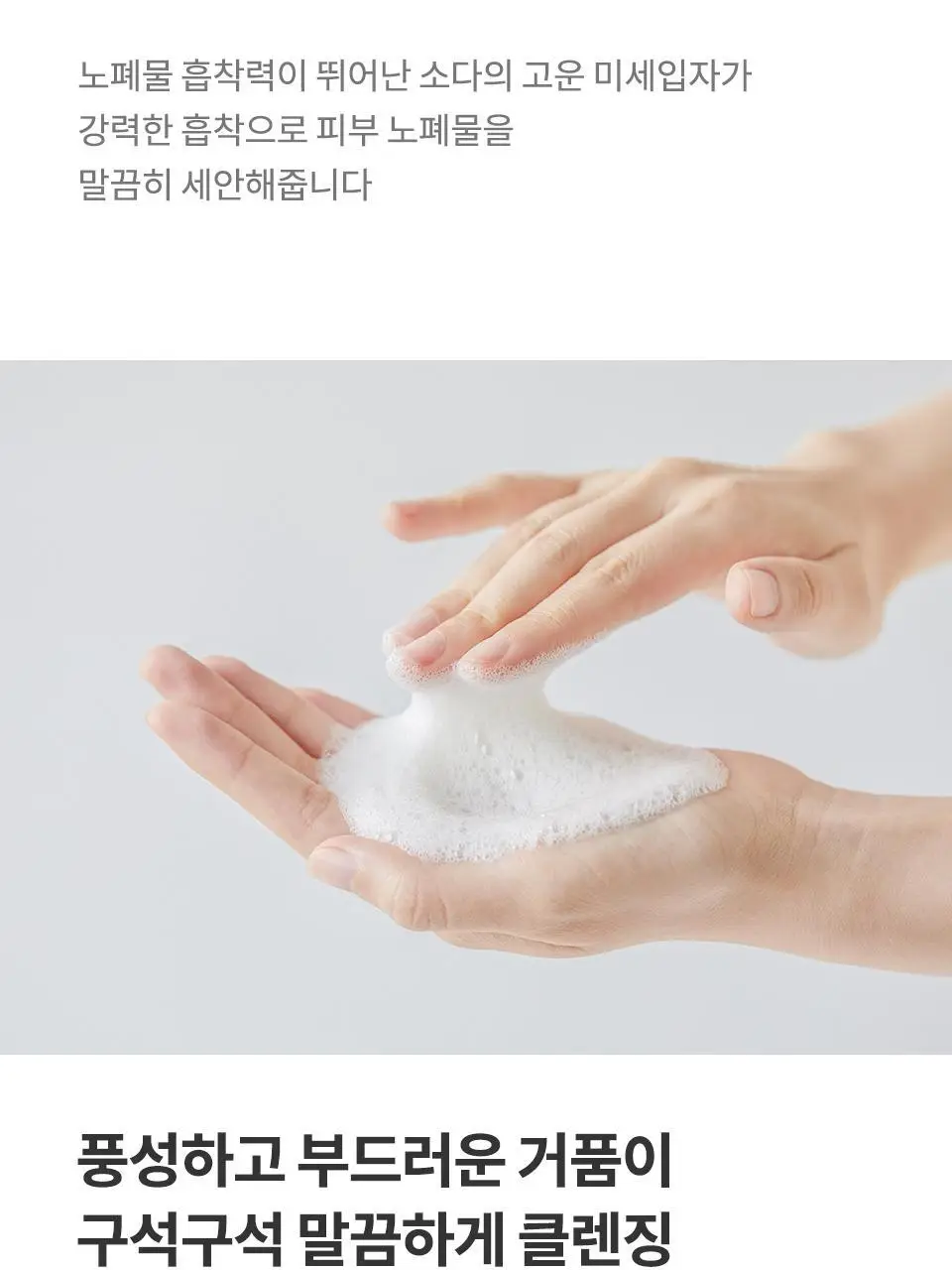 [아침세안] 마녀공장 약산성 퓨리파잉 소다폼 150ml X2 기획 상세페이지 8